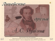 Презентация по русской литературе Выполнила ученица 10а класса школы №436