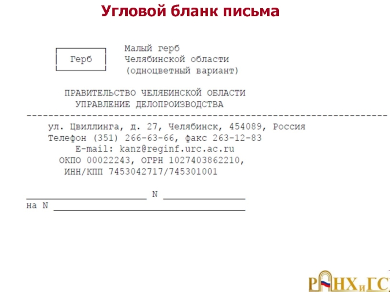 Бланк структурного подразделения образец