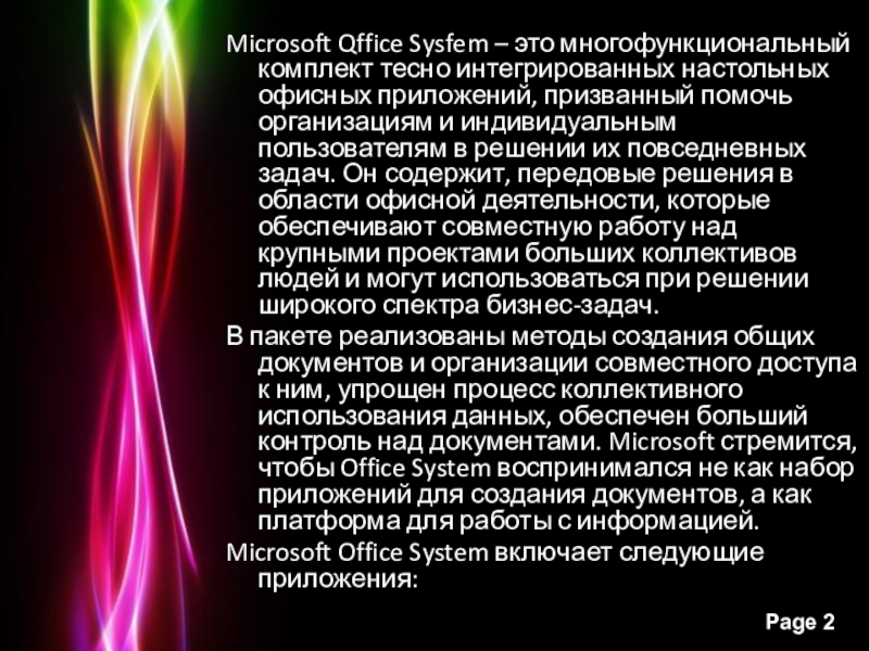 Курсовая работа по теме Назначение программ, входящих в пакет Microsoft Office 2007