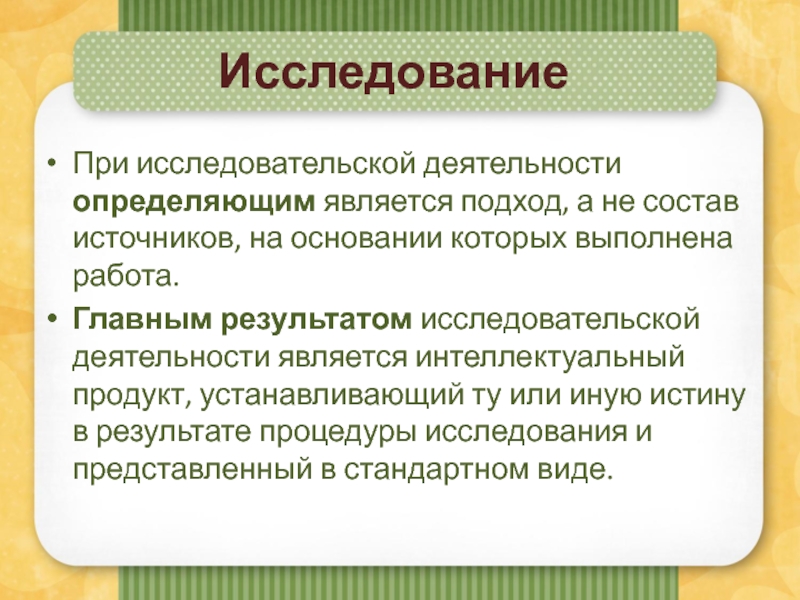 Результатом исследовательской деятельности является:. Что является результатом исследовательской работы. Что является результатом научной деятельности. Интеллектуальный продукт.