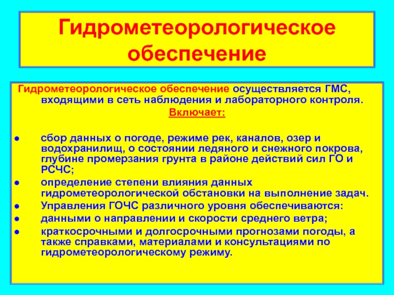 Гидрометеорологическая служба презентация