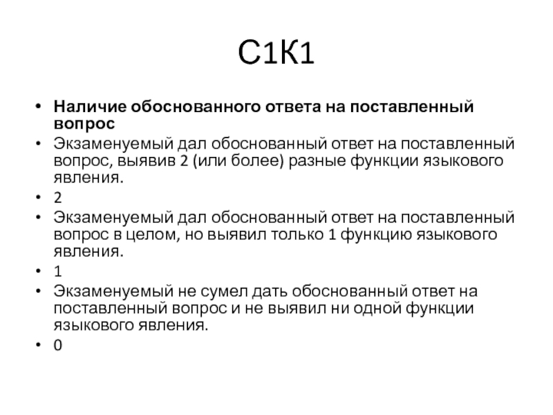 Дайте обоснованный ответ. Обоснованный ответ на поставленный вопрос. Обоснованный ответ. Ответ обоснуйте как это.