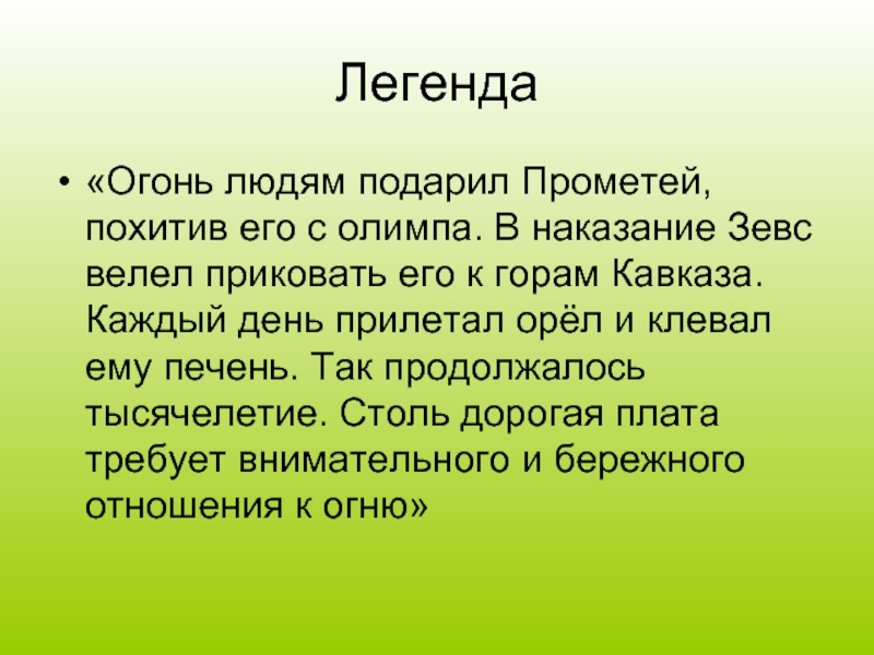 Что такое легенда презентация