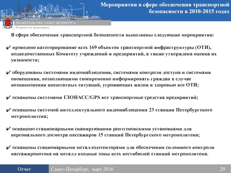 Паспорт обеспечения транспортной безопасности объекта транспортной инфраструктуры образец