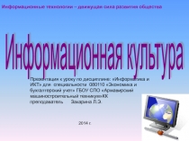 Информационная культура