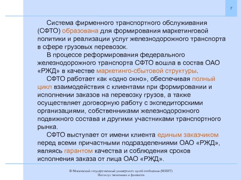 Агент сфто презентация