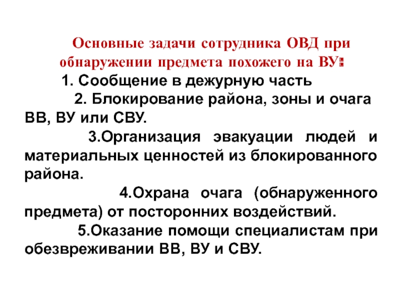 Действия сотрудников органов внутренних дел. Задачи органов внутренних дел. Задачи ОВД. Задачи сотрудников ОВД. ОВД основные задачи ОВД.