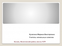 Правописание звонких и глухих согласных на конце слова.