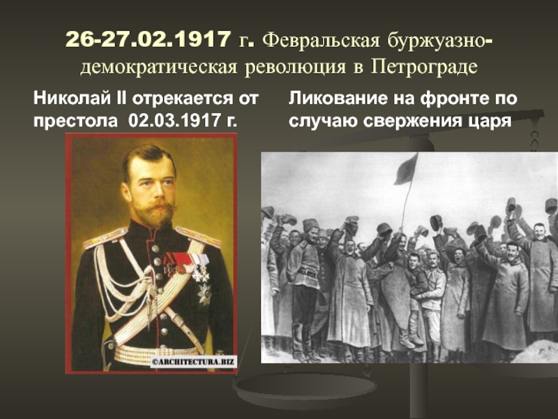 Монархия в россии была свергнута в марте