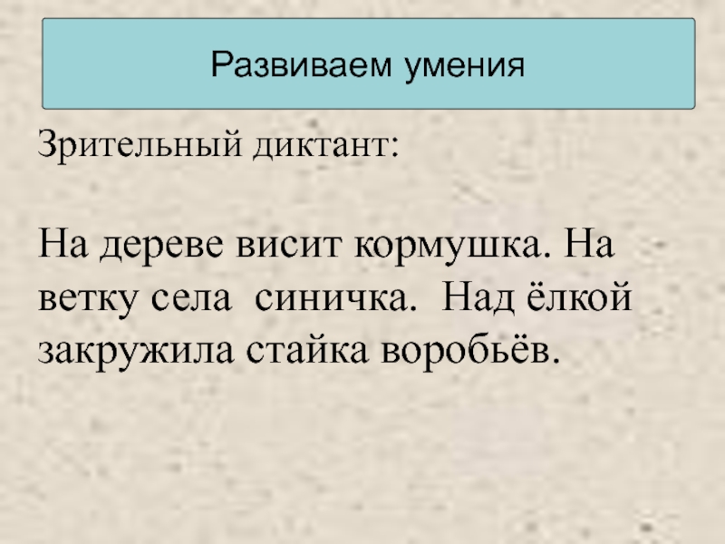 Стайка воробьев расположилась на крышке умывальника план текста