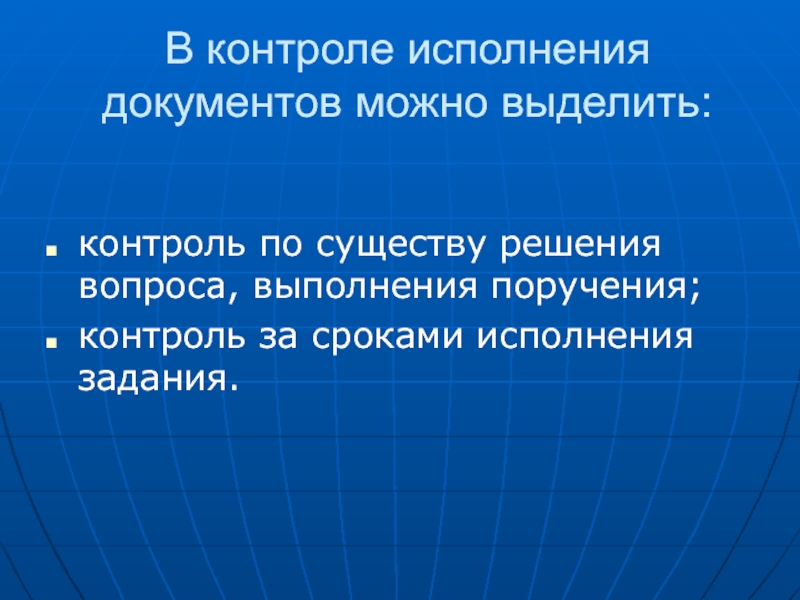 Сроки исполнения документов презентация