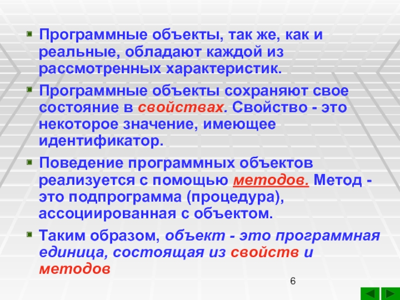 Рассмотрен характеристики. Программные объекты. Какие программные объекты имеют свои идентификаторы. Характеристика программного объекта. Программный объект представляется как.