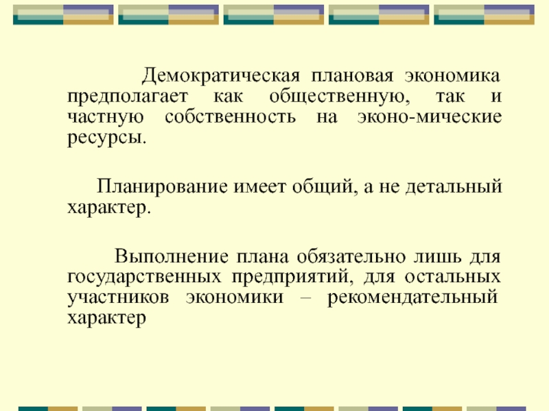 Экономическая демократия сущность и основные формы презентация