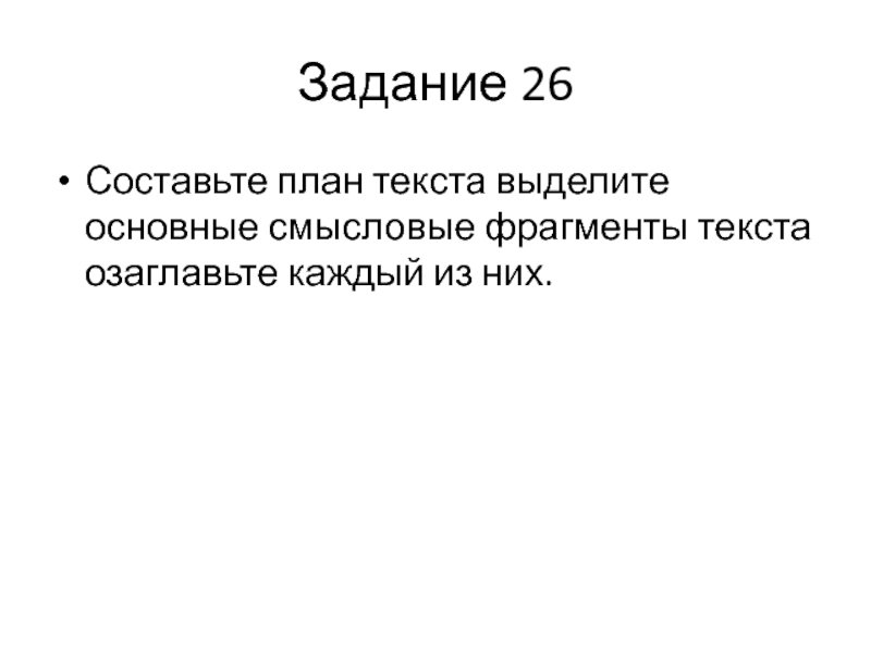 Гражданское общество составьте план текста для этого выделите основные смысловые фрагменты текста