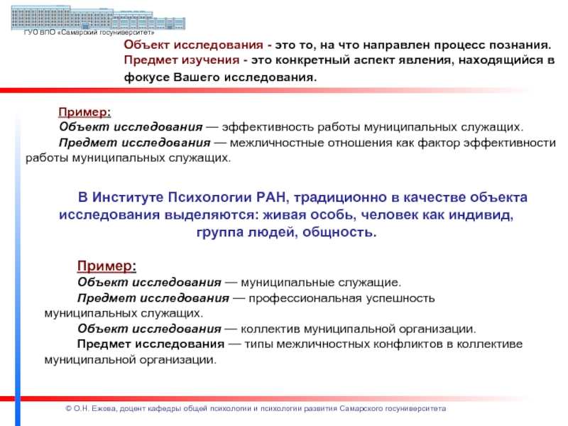 Объект и предмет исследования это в проекте примеры