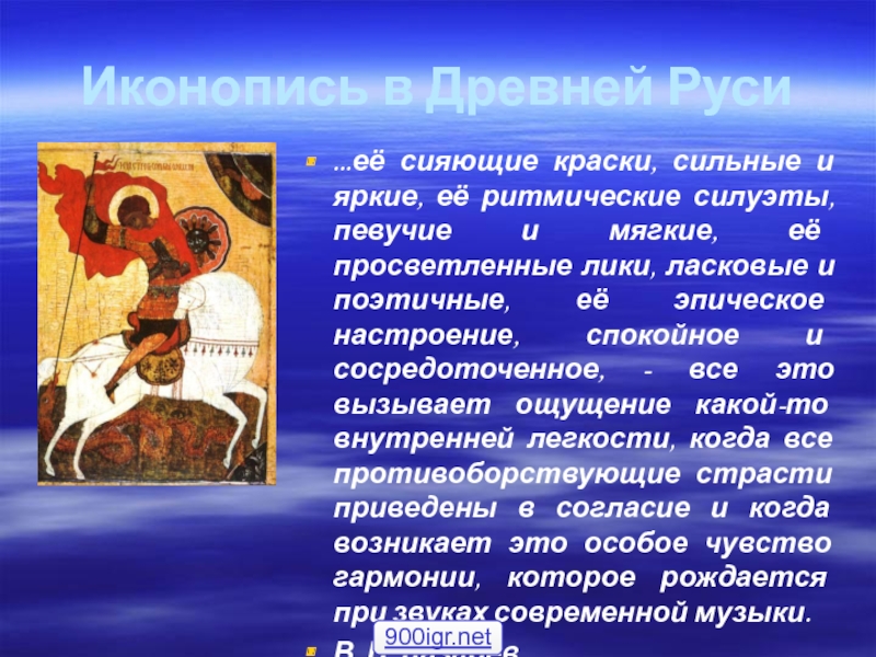 Презентация Иконопись в Древней Руси