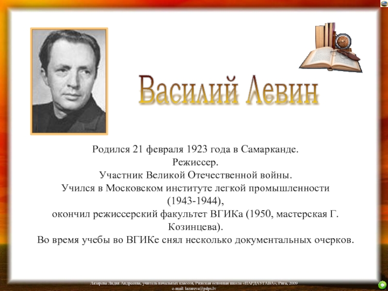 Родился 21 февраля 1923 года в Самарканде. Режиссер.  Участник Великой Отечественной войны.  Учился в Московском