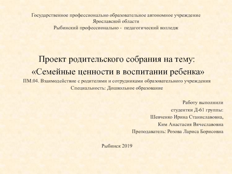 Государственное профессионально образовательное автономное учреждение