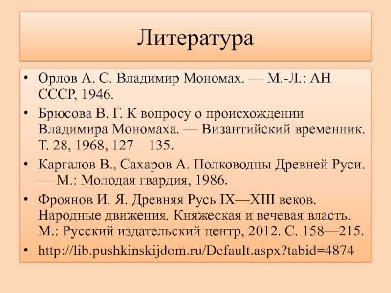 Политика Владимира Мономаха. Владимир Всеволодович Мономах политика. Воевал ли Владимир Мономах с Византией. Сахаров Владимир Мономах.