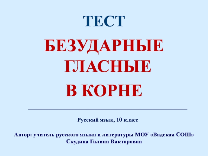 Презентация Тест 