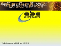 Ул. Б. Богаткова, д. 208/2, тел. 209-19-90