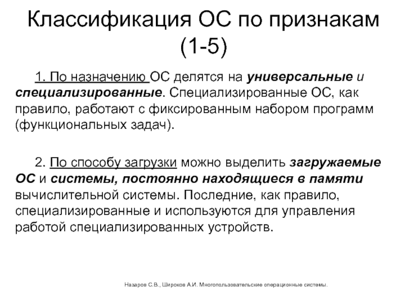 Операционная система предназначена для