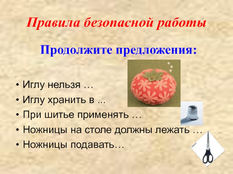 Пришиваем пуговицы 3 класс урок технологии презентация