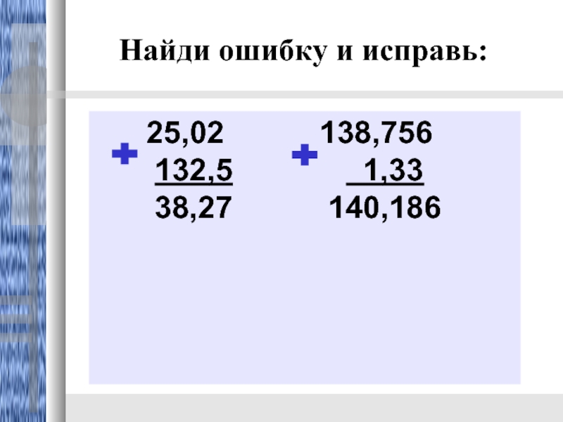 Презентация по математике 5 класс сложение и вычитание десятичных дробей