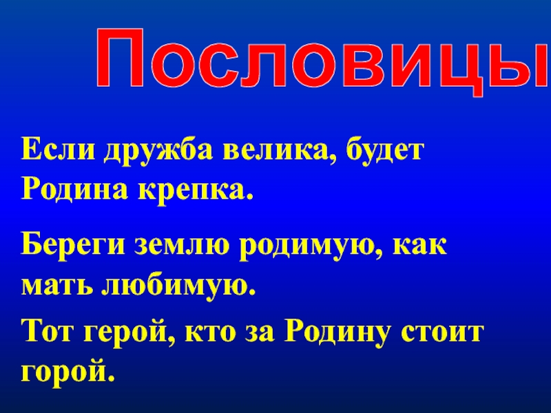 Если дружба велика будет родина крепка рисунок