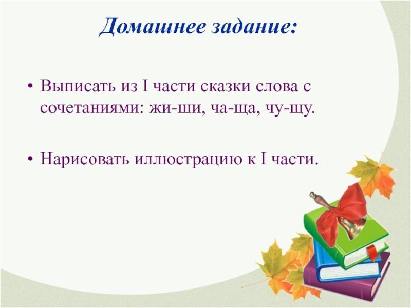 Как сочетаются слова 1 класс урок родного языка презентация