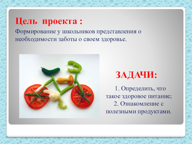 Полезные задачи. Цель проекта школа кулинаров 3 класс. Задачи проекта школа кулинаров 3 класс по окружающему миру. Задачи проекта здоровое питание. Задачи проекта по здоровому питанию.