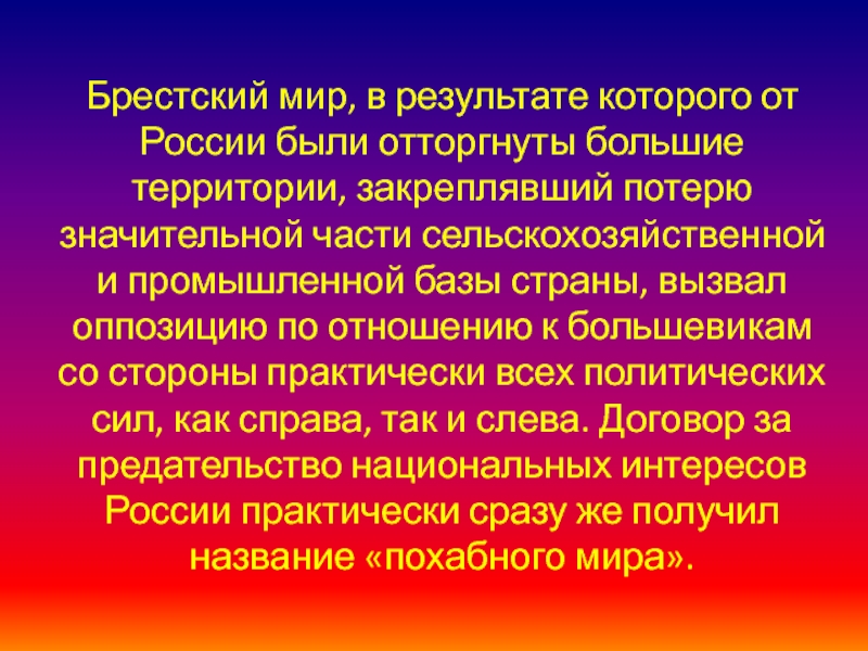 Брестский мир точки зрения. Предательство Брестского мира.. Брестский мир предательство. Брестский мир 1918 кратко. Брестский мир национальное предательство.