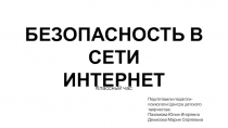 Классный час
Подготовили педагоги-психологи Центра детского