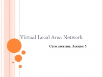 Virtual Local Area Network