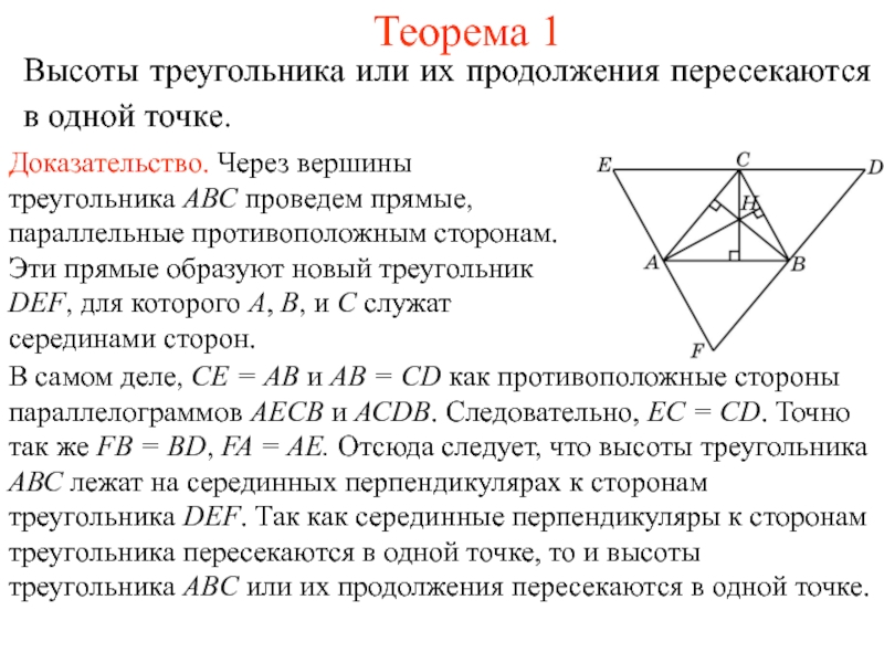 Контрольная работа замечательные точки треугольника