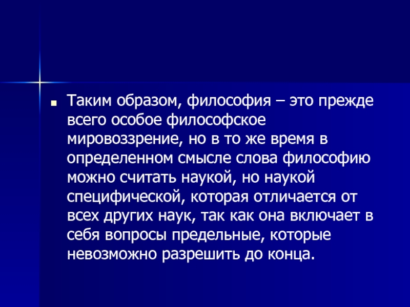 Философы текст. Образ это в философии. Смысл слова философия. Философия это в философии.