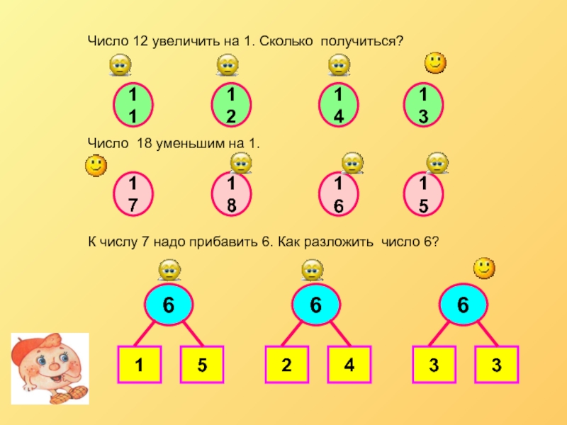 Переход через десяток 1 класс презентация