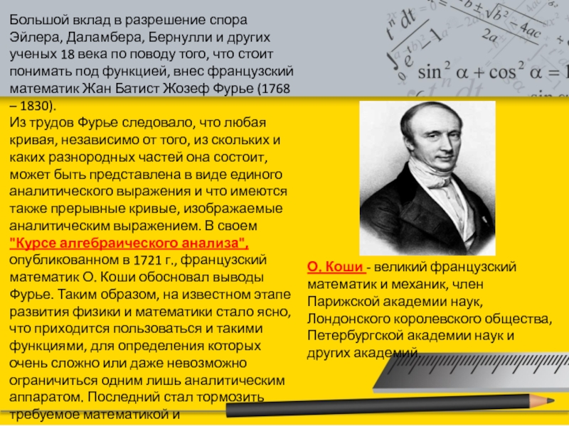 Большой вклад. Жана – Батиста Даламбера. Парадокс Даламбера. Вклад Даламбера и Эйлера в развитие понятия комплексного числа. Французский математик Бернулли.