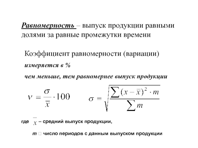 Коэффициент ритмичности выполнения плана формула