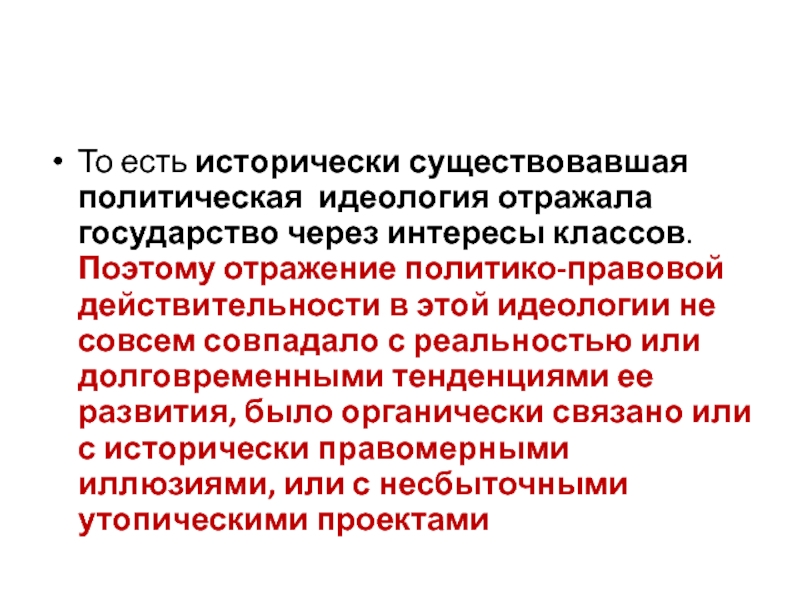 Существование политической. Идеология это в социологии. Социологическая идеология. Вопросы из области идеологии. Вопросы в области идеологии, политики, социологии.