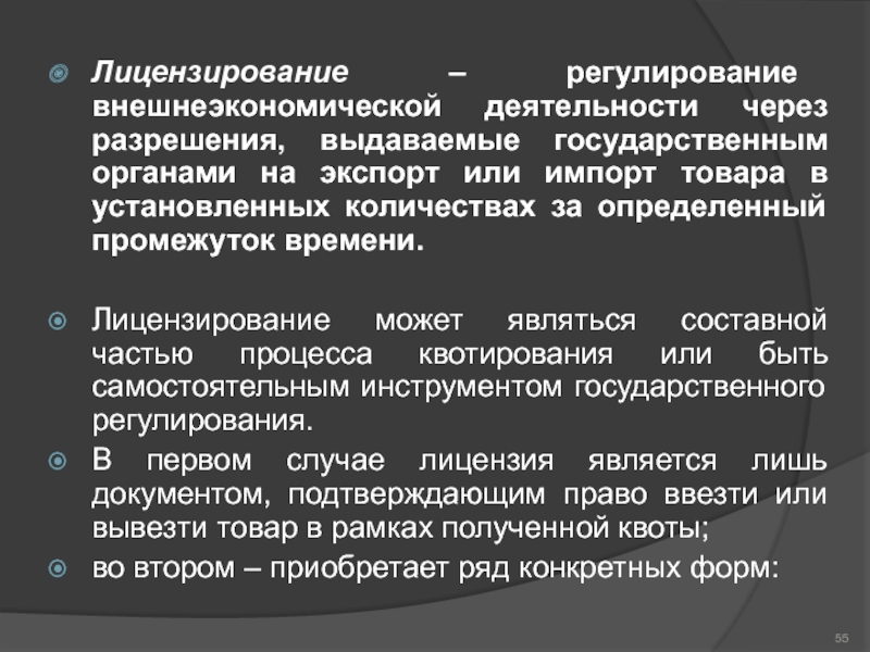 Регулирование лицензирования