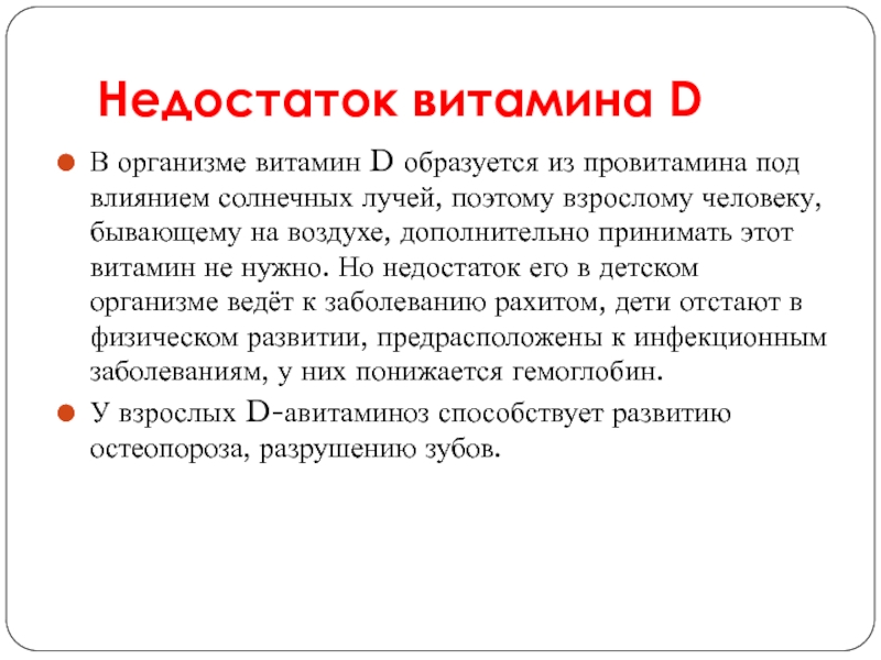 Понижен д3. Недостаток витамина д симптомы. Как понять дефицит витамина д. При недостатке витамина д. Симптомы при нехватке витамина д.