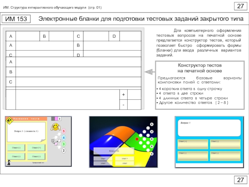 Интерактивное обучение 1 класс