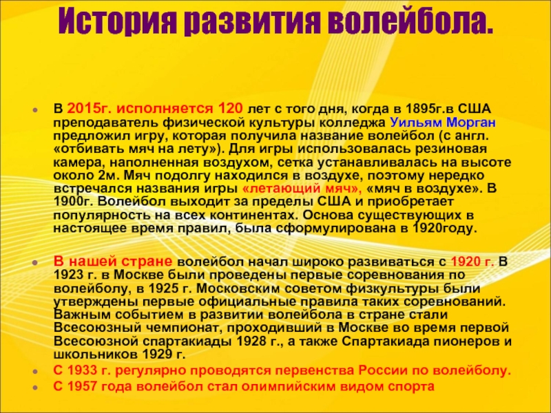 Проект на тему история возникновения волейбола в россии