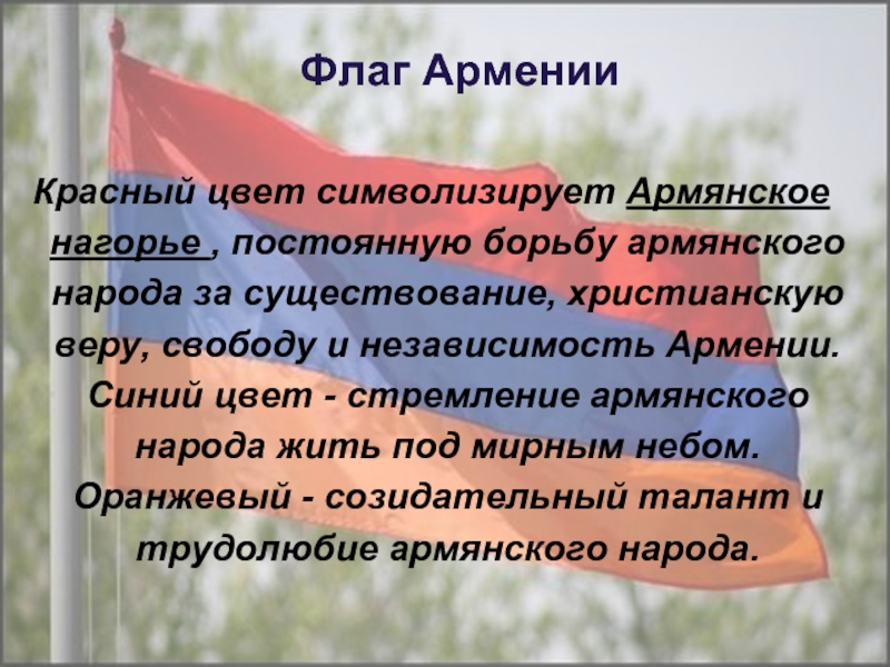 Презентация про армян