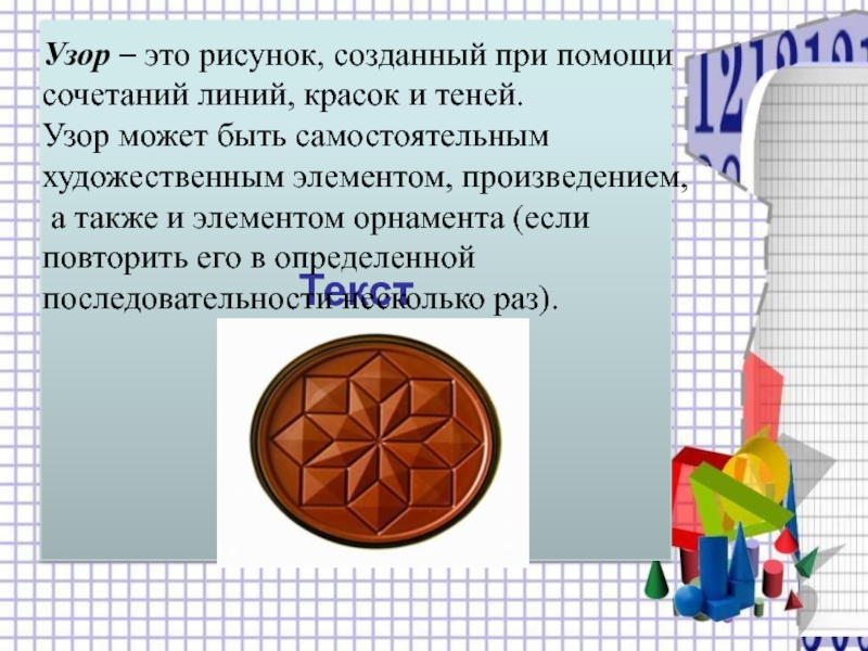 Как сделать проект по математике 2 класс