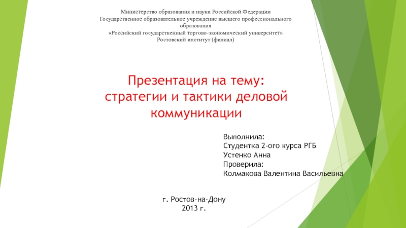 Министерство образования и науки Российской Федерации
Государственное