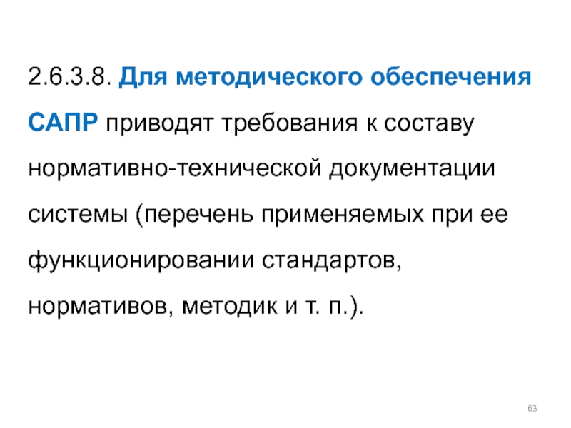 Приведены требования. ГОСТ 34.601-90. ГОСТ 34.601-90 кратко. Методическое обеспечение САПР. Основные группы процессов по ГОСТ 34.601-90..