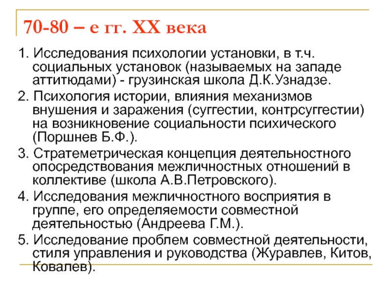 Установки в психологии. Исследование установки в психологии. Узнадзе социальная установка. Школа Узнадзе. Грузинская школа Узнадзе.