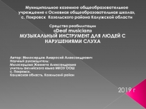 Муниципальное казенное общеобразовательное учреждение  Основная о